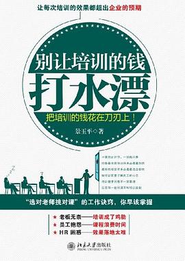 别让培训的钱打水漂 pdf epub mobi 电子书 下载