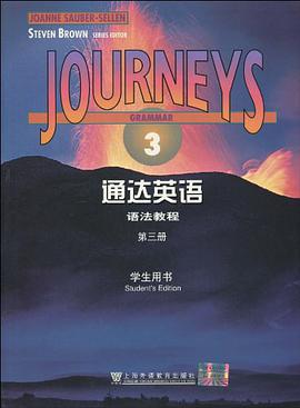 通达英语语法教程（第3册） pdf epub mobi 电子书 下载