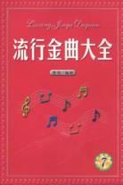 流行金曲大全(7) pdf epub mobi 电子书 下载