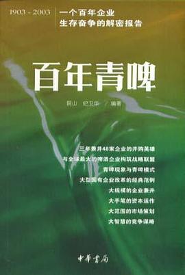 百年青啤 pdf epub mobi 电子书 下载