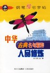 人品修炼 pdf epub mobi 电子书 下载