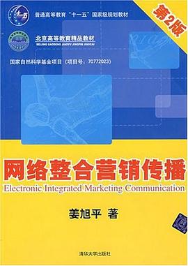 网络整合营销传播 pdf epub mobi 电子书 下载