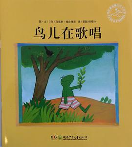 鸟儿在歌唱 pdf epub mobi 电子书 下载