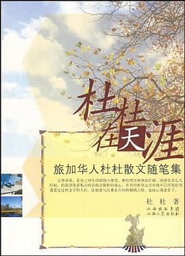 杜杜在天涯 pdf epub mobi 电子书 下载