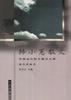 韓小蕙散文 pdf epub mobi 電子書 下載