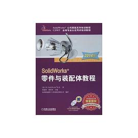 SolidWorks零件與裝配體教程 pdf epub mobi 電子書 下載