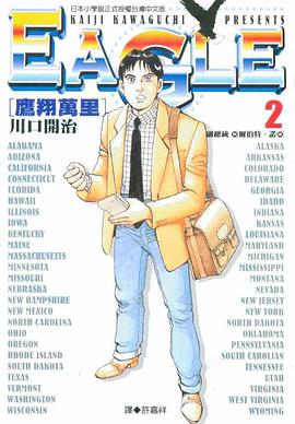 Eagle鷹翔萬裏(02) pdf epub mobi 電子書 下載