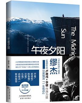 午夜夕阳 pdf epub mobi 电子书 下载
