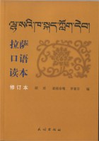 拉萨口语读本 pdf epub mobi 电子书 下载
