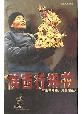 陝西行知書 pdf epub mobi 下載