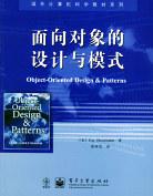 麵嚮對象的設計與模式 pdf epub mobi 電子書 下載