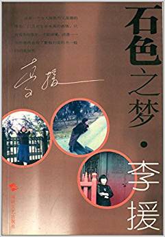 石色之梦 pdf epub mobi 电子书 下载