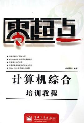计算机综合培训教程/零起点 pdf epub mobi 下载