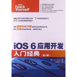iOS 6应用开发入门经典（第4版） pdf epub mobi 电子书 下载