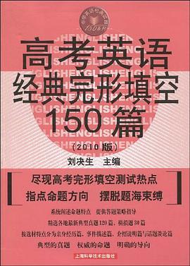 高考英语经典完形填空150篇