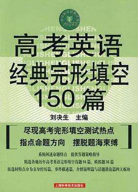 高考英语经典完形填空150篇