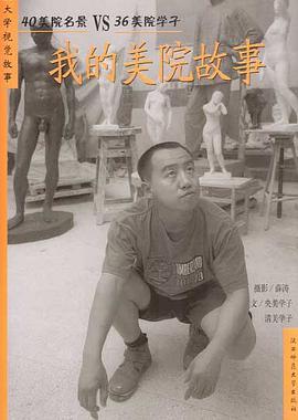 我的美院故事 pdf epub mobi 電子書 下載