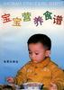 宝宝营养食谱 pdf epub mobi 电子书 下载