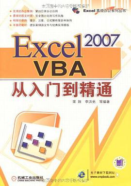 Excel 2007VBA从入门到精通 pdf epub mobi 电子书 下载