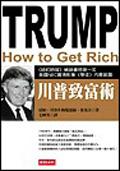 川普緻富術 pdf epub mobi 電子書 下載