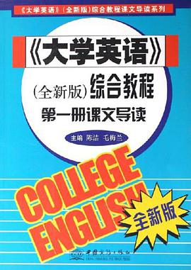 大学英语综合教程（第1册） pdf epub mobi 电子书 下载