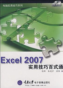 Excel 2007實用技巧百式通 pdf epub mobi 電子書 下載