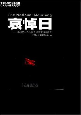 哀悼日 pdf epub mobi 电子书 下载