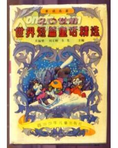 20世纪世界短篇童话精选 pdf epub mobi 电子书 下载