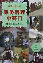 家务料理小窍门 pdf epub mobi 电子书 下载
