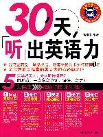 30天听出英语力 pdf epub mobi 电子书 下载