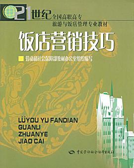饭店营销技巧 pdf epub mobi 电子书 下载