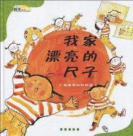 我傢漂亮的尺子 pdf epub mobi 電子書 下載