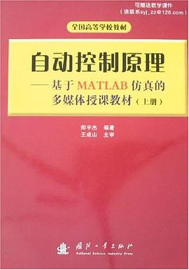 自动控制原理（上册） pdf epub mobi 电子书 下载