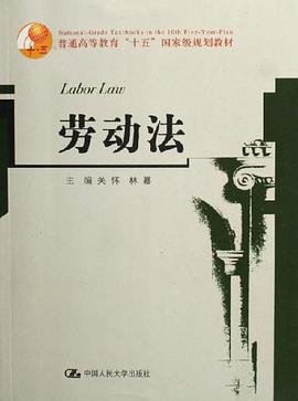 劳动法 pdf epub mobi 电子书 下载