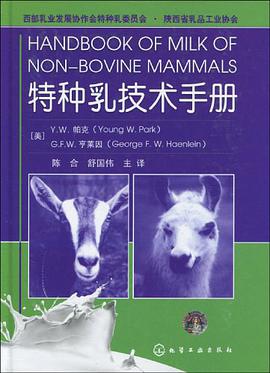 特种乳技术手册 pdf epub mobi 电子书 下载