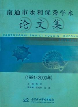 南通市水利优秀学生论文集 pdf epub mobi 电子书 下载
