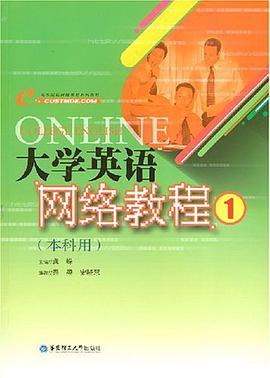 大學英語網絡教程1 pdf epub mobi 下载