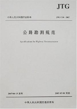 公路勘测规范 pdf epub mobi 电子书 下载