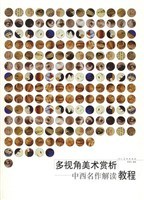 多视角美术赏析 (平装) pdf epub mobi 电子书 下载