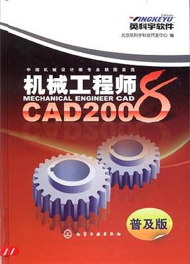 机械工程师CAD2008 pdf epub mobi 下载
