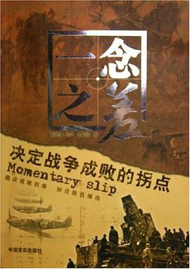 一念之差 pdf epub mobi 电子书 下载