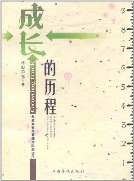 成长的历程 pdf epub mobi 电子书 下载