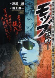 モッブ～死神～ pdf epub mobi 电子书 下载