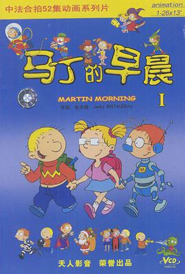 馬丁的早晨((8DVD) pdf epub mobi 電子書 下載