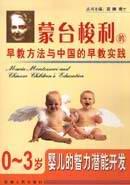 0～3岁婴儿的智力潜能开发 pdf epub mobi 电子书 下载