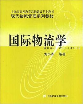 国际物流学 pdf epub mobi 电子书 下载