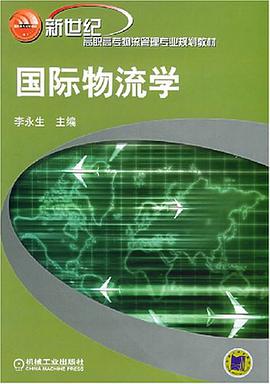 国际物流学 pdf epub mobi 电子书 下载