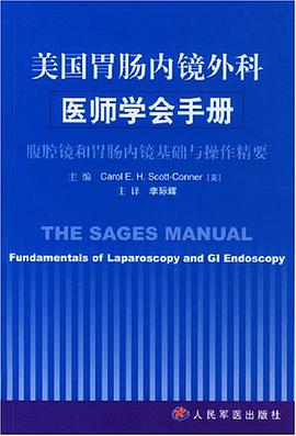美国胃肠内镜外科医师学会手册 pdf epub mobi 电子书 下载