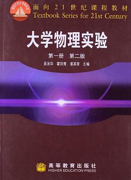 大学物理实验(第1册)