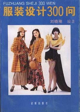 服装设计300问 pdf epub mobi 电子书 下载